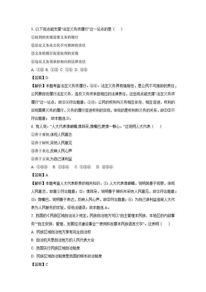 河南省周口市2024-2025学年八年级下学期期末道德与法治试题（解析版）第3页