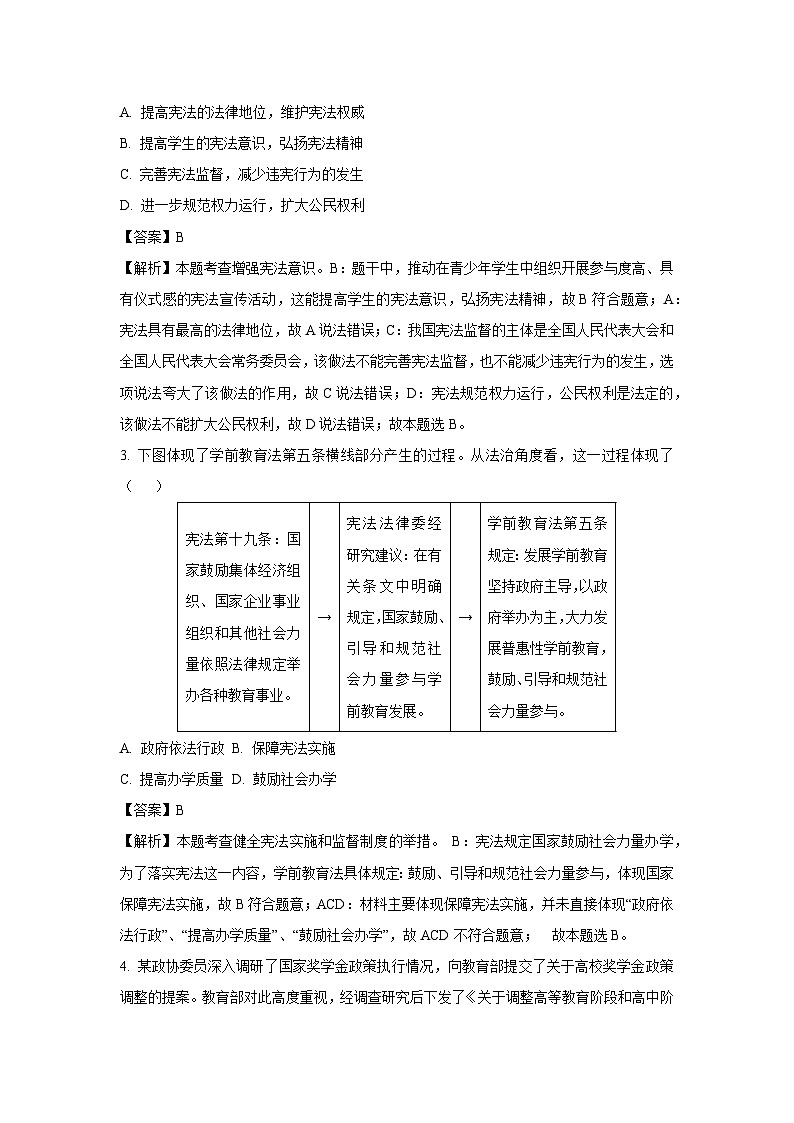 广东省中山市2024-2025学年八年级下学期期末道德与法治试题（解析版）第2页