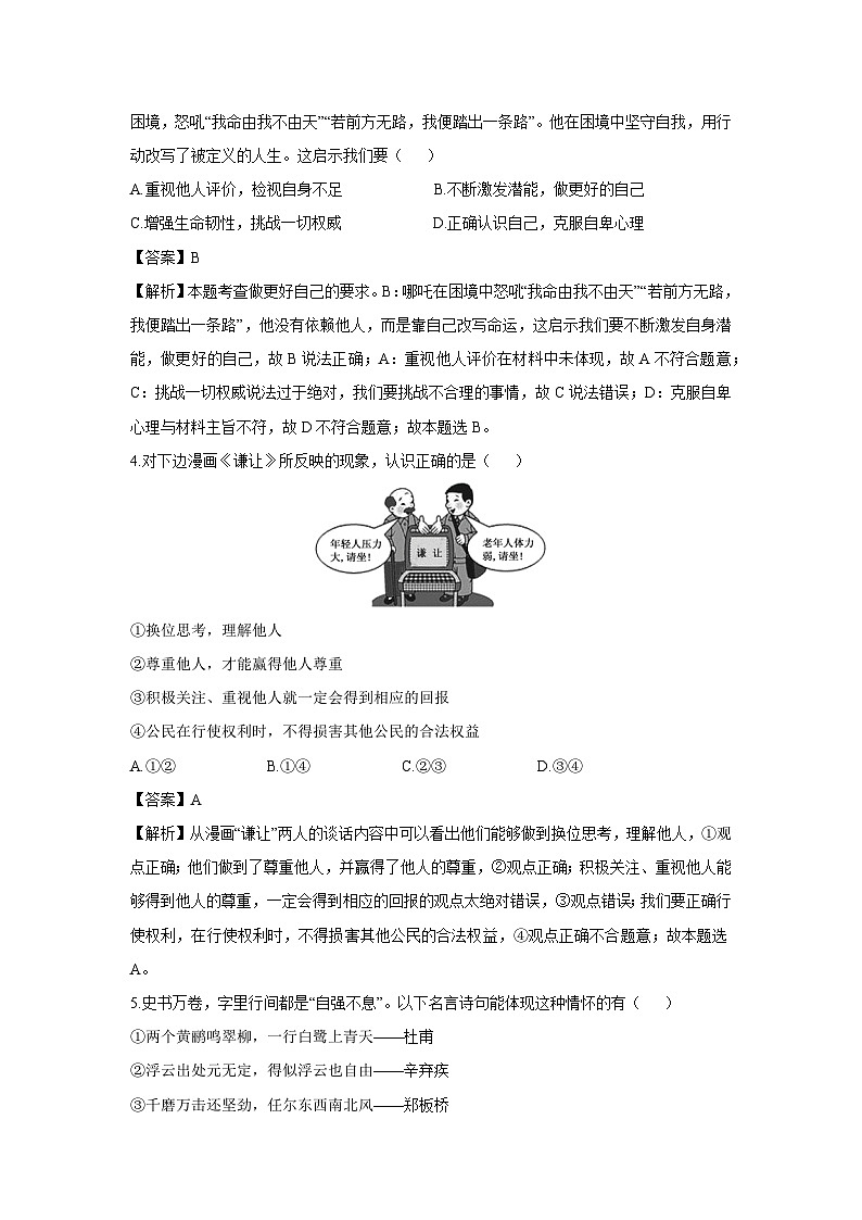 贵州省安顺市2024-2025学年七年级下学期期末道德与法治试题（解析版）第2页