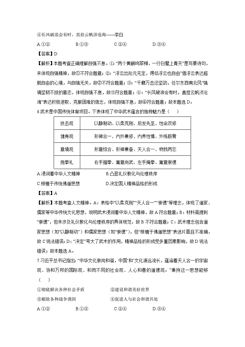 贵州省安顺市2024-2025学年七年级下学期期末道德与法治试题（解析版）第3页