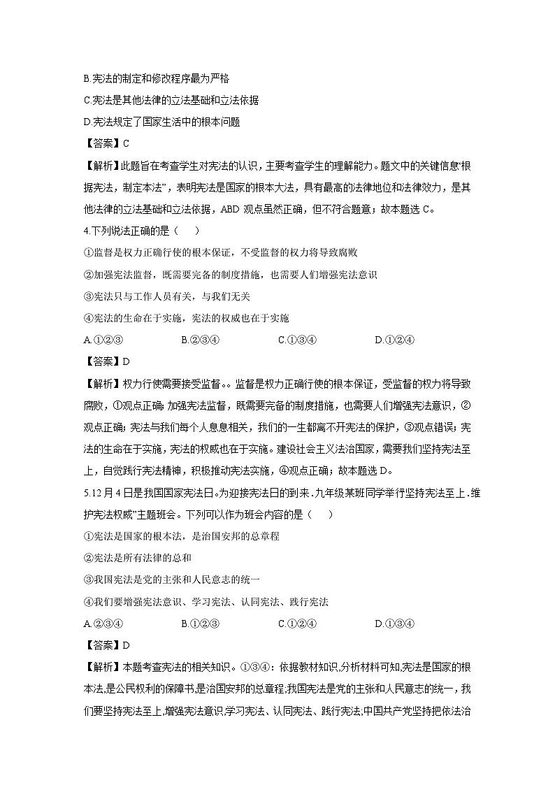 甘肃省酒泉市2024-2025学年七年级下学期期末道德与法治试题（解析版）第2页
