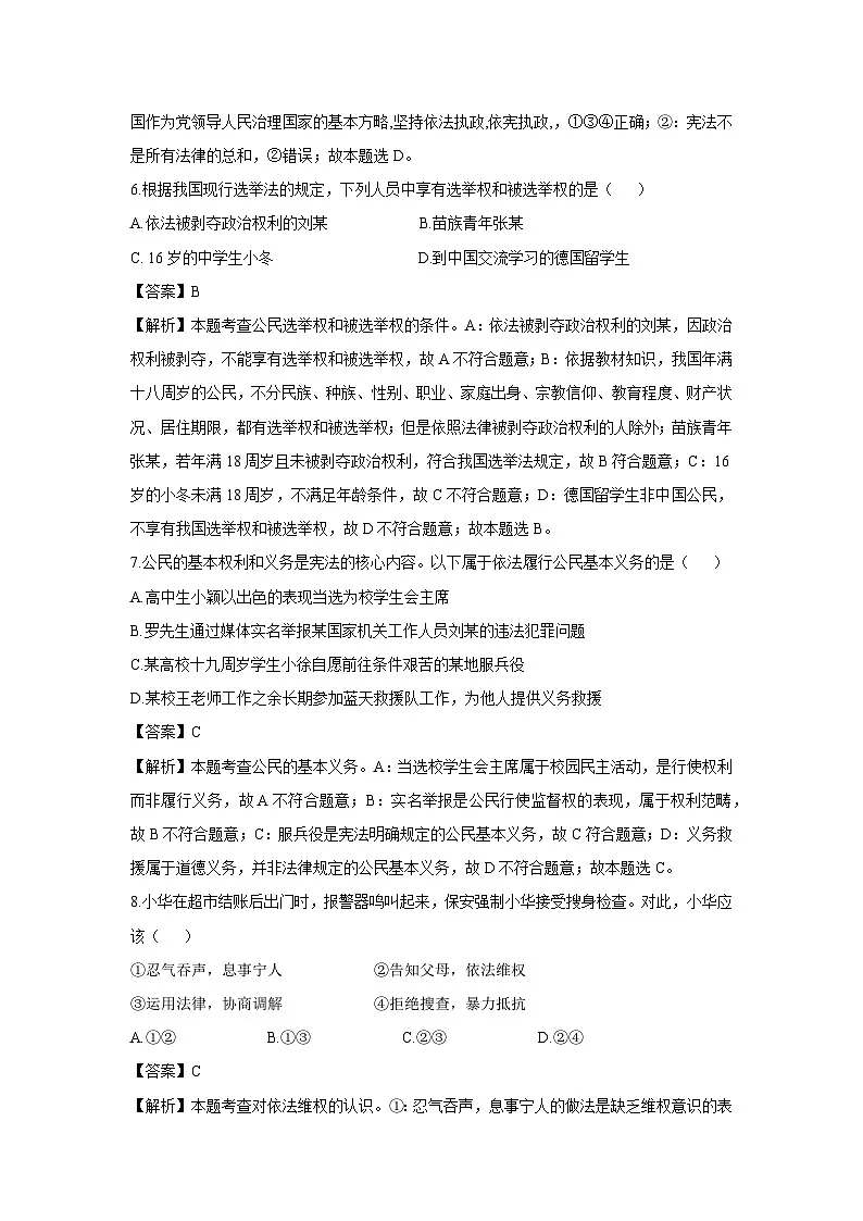 甘肃省酒泉市2024-2025学年七年级下学期期末道德与法治试题（解析版）第3页