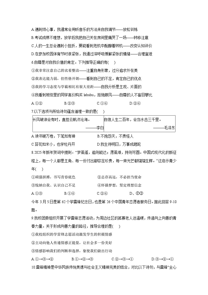 甘肃省定西市安定区2024-2025学年七年级下学期期末道德与法治试题第2页