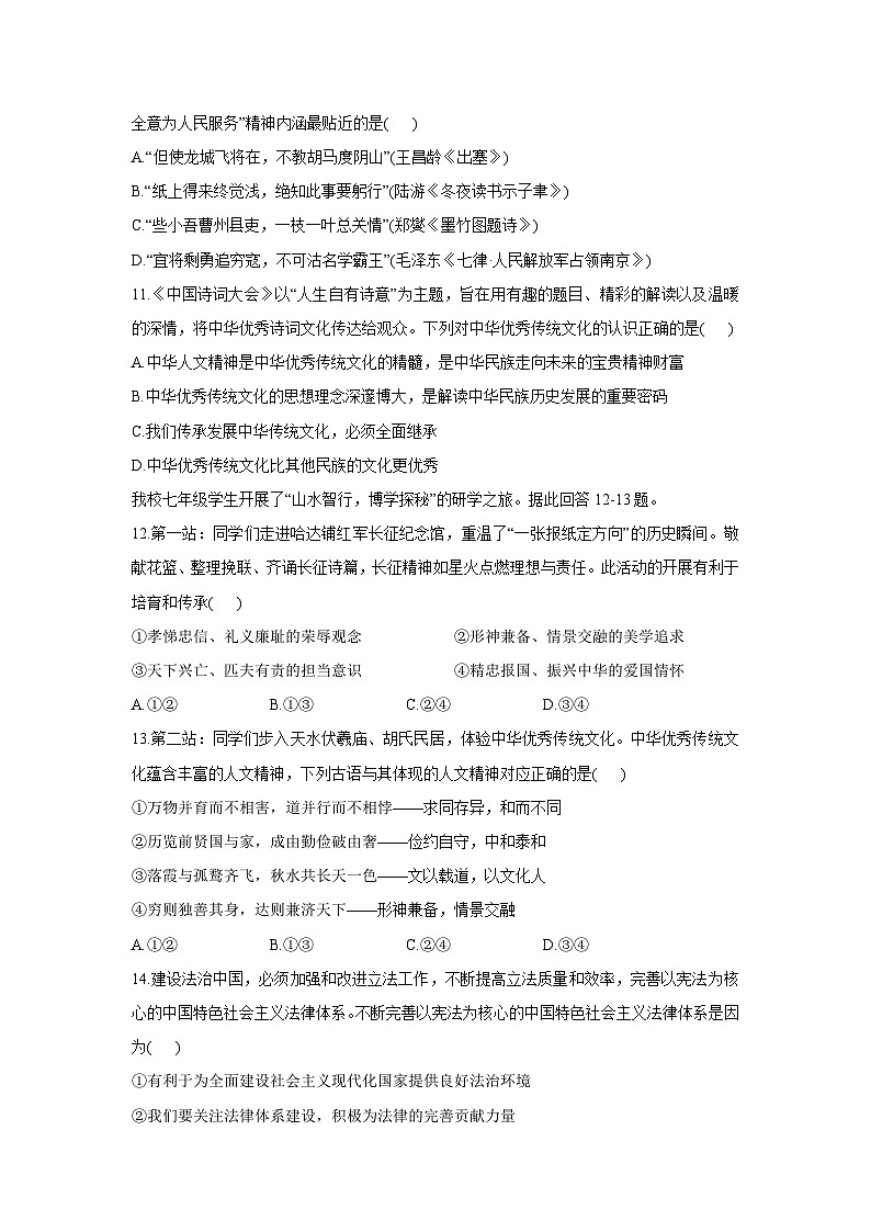 甘肃省定西市安定区2024-2025学年七年级下学期期末道德与法治试题第3页