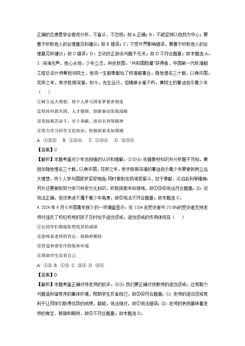 2025年山东省淄博市高新区中考二模道德与法治试题（解析版）第2页