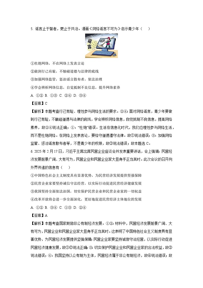 2025年山东省淄博市高新区中考二模道德与法治试题（解析版）第3页