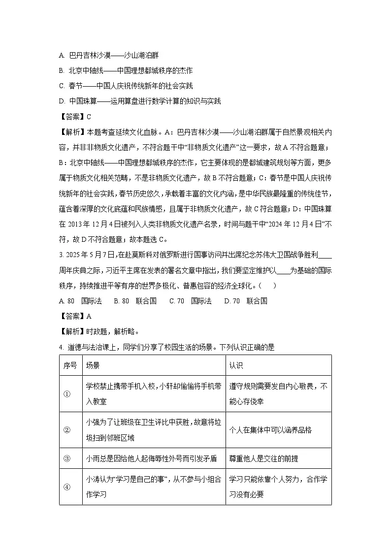 2025年陕西省渭南市合阳县中考二模道德与法治试题（解析版）第2页