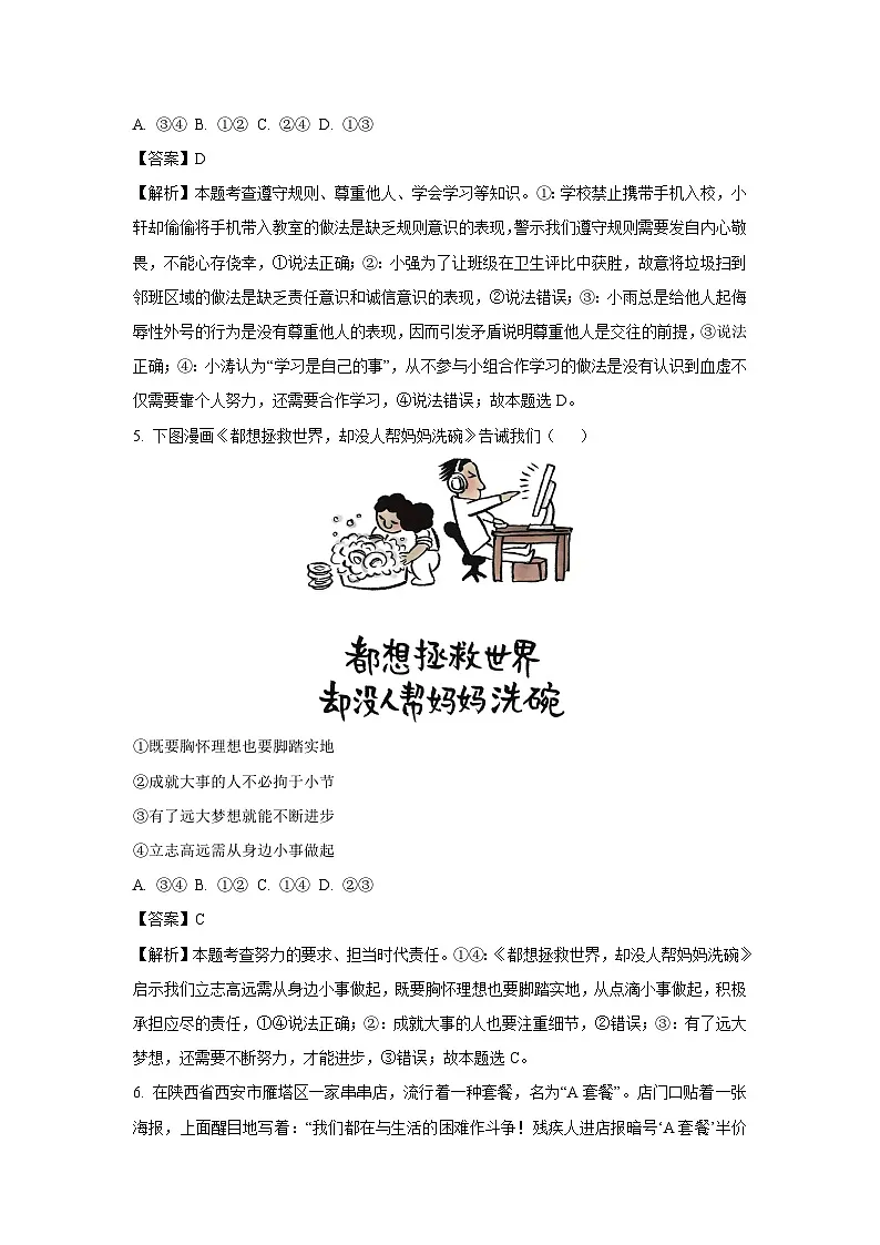 2025年陕西省渭南市合阳县中考二模道德与法治试题（解析版）第3页