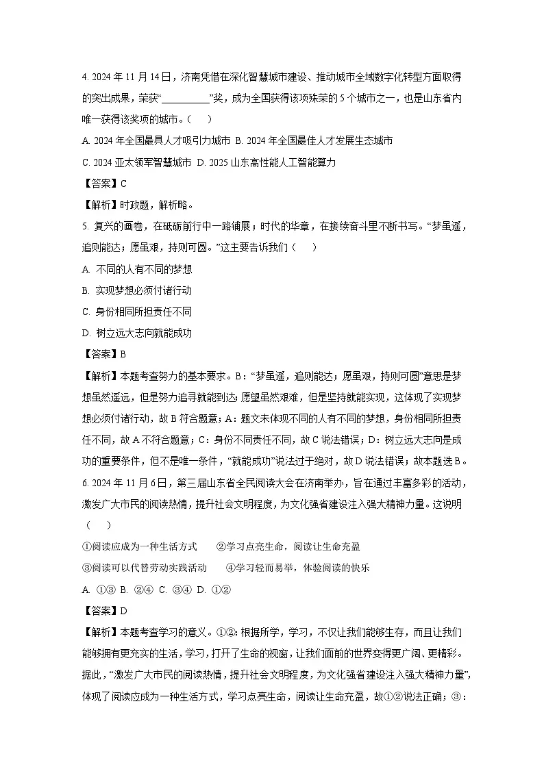 2025年山东省济南市历城区中考二模道德与法治试题（解析版）第2页