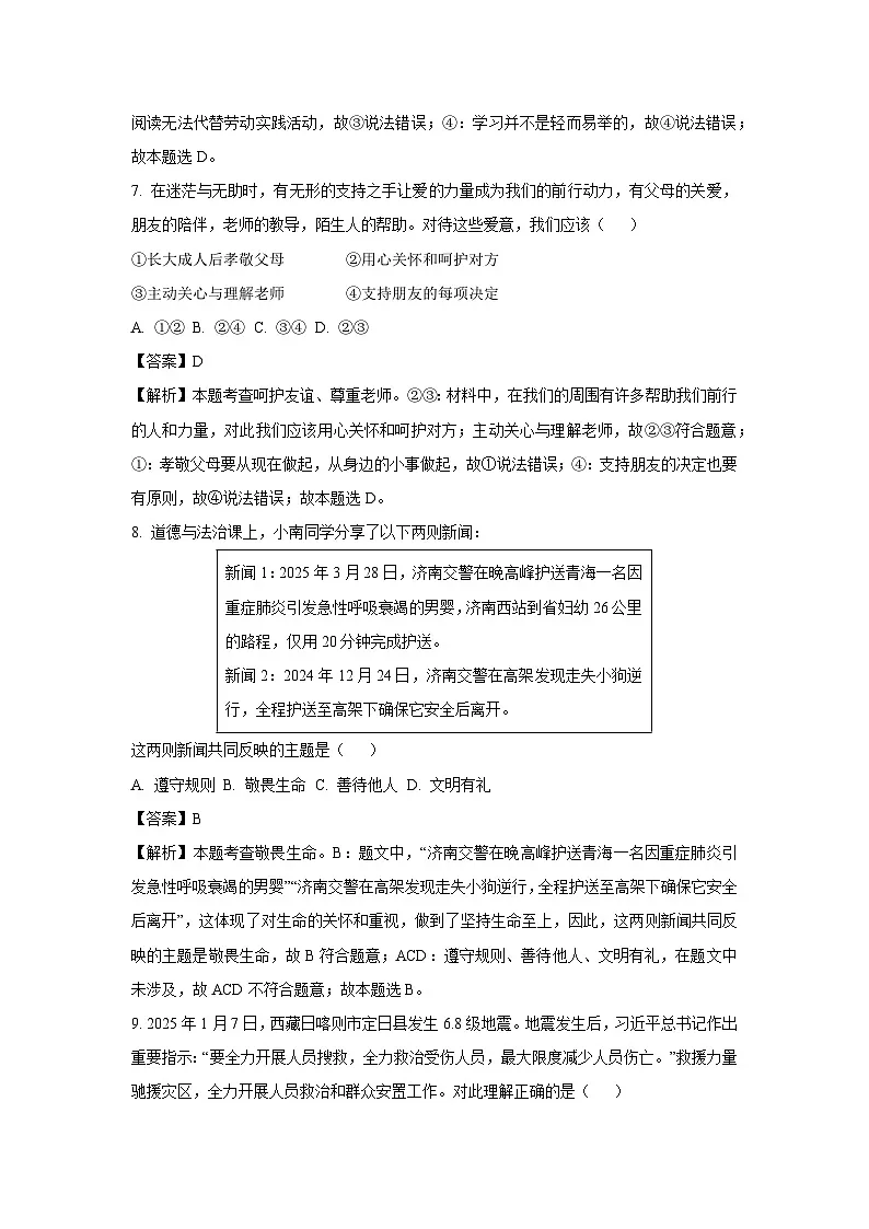 2025年山东省济南市历城区中考二模道德与法治试题（解析版）第3页