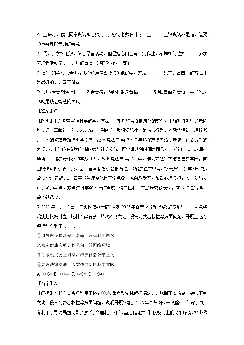 2025年山东省济宁市兖州区中考二模道德与法治试题（解析版）第2页