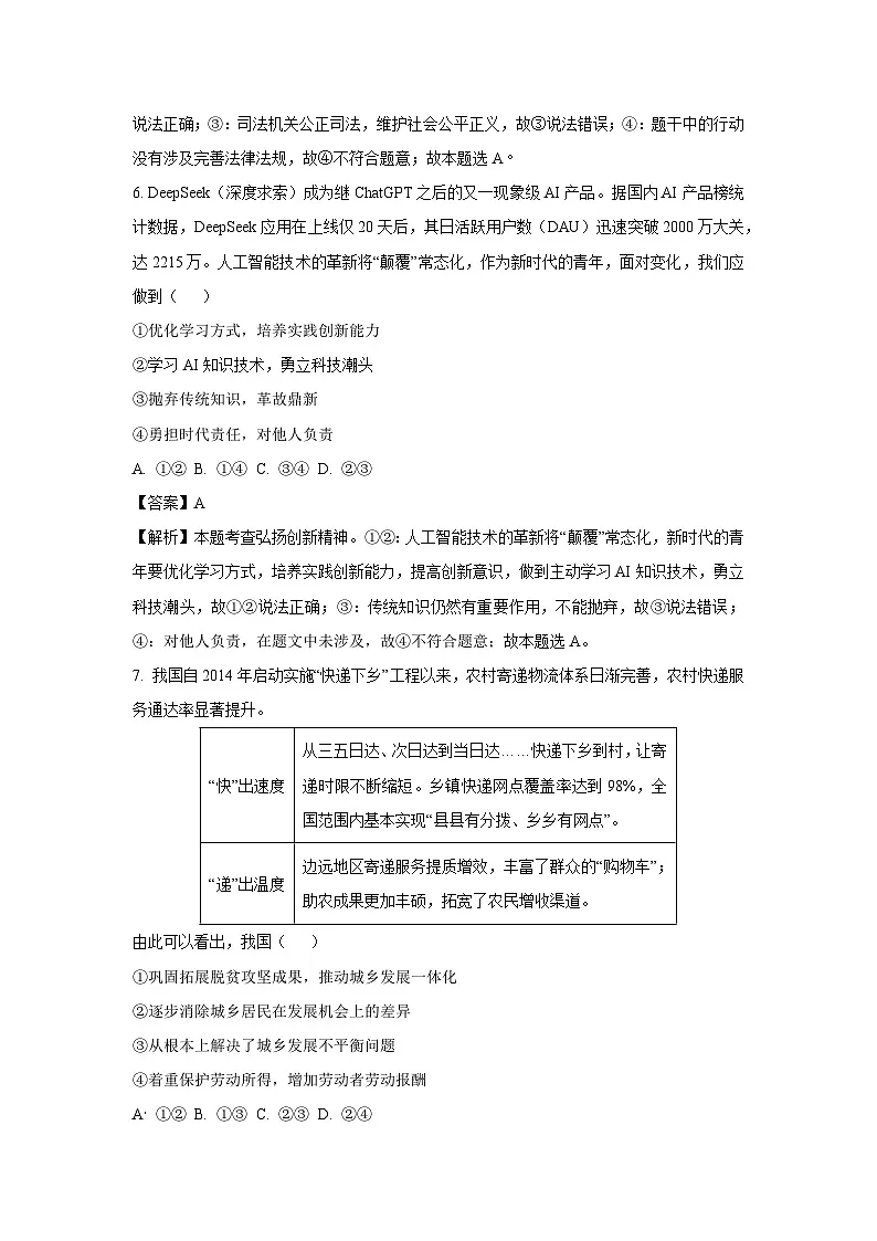 2025年山东省济宁市兖州区中考二模道德与法治试题（解析版）第3页