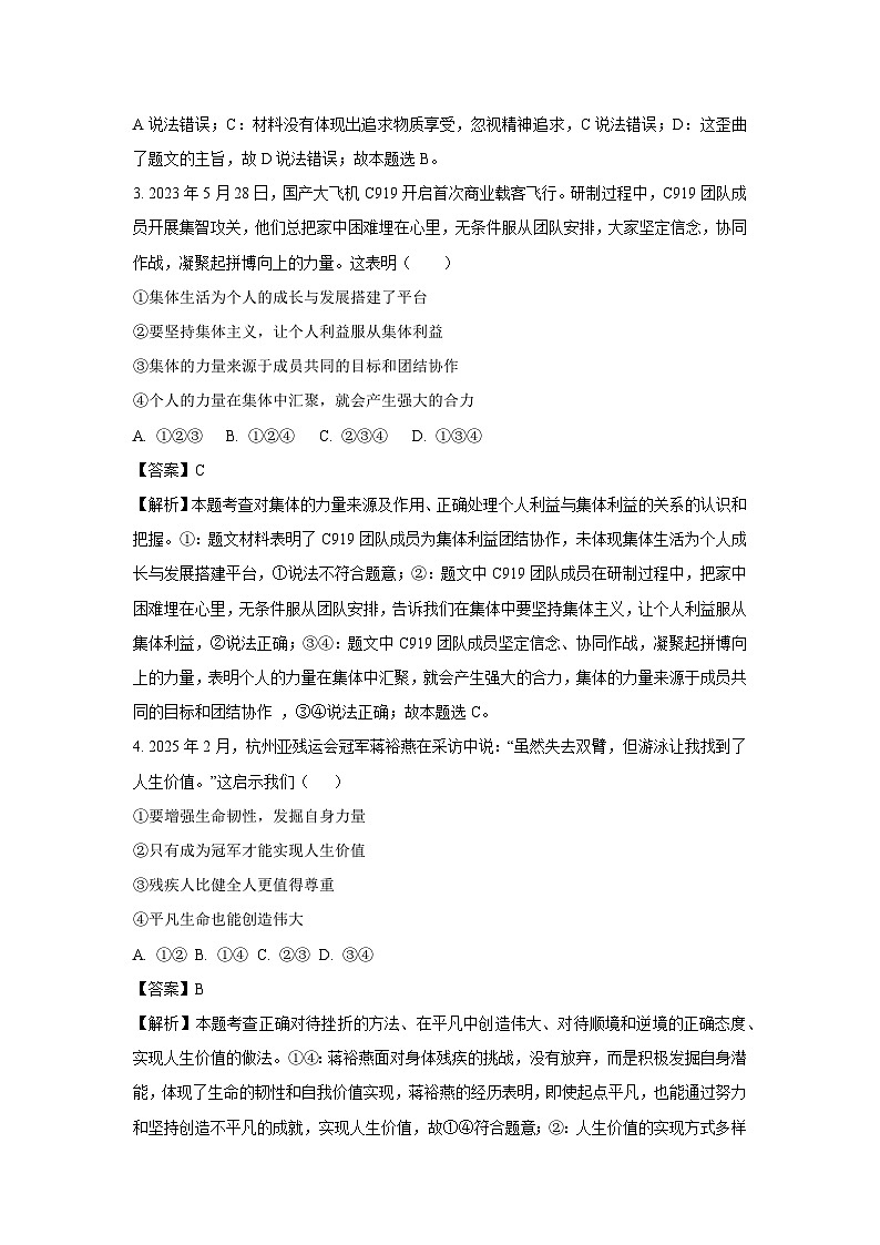 2025年湖南省祁阳市中考二模道德与法治试题（解析版）第2页