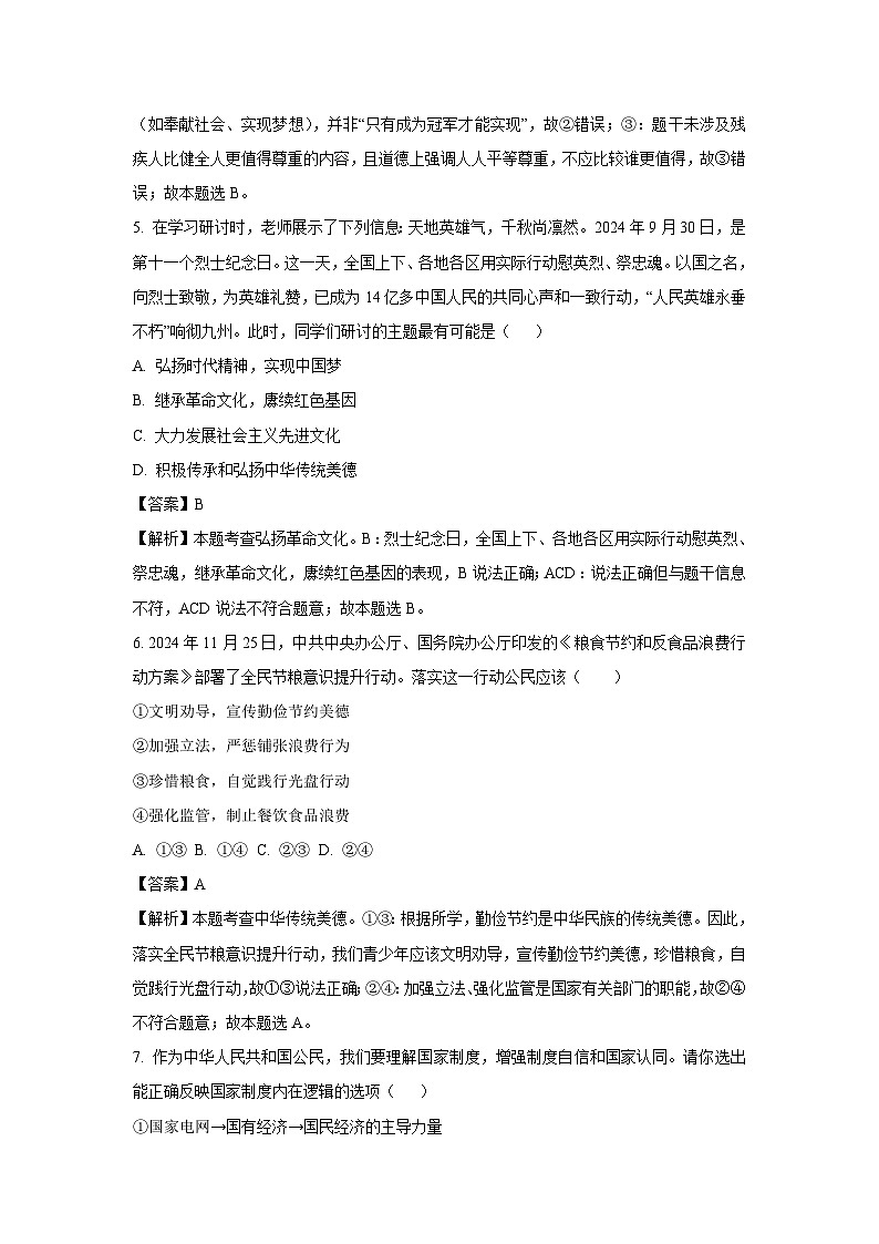 2025年湖南省祁阳市中考二模道德与法治试题（解析版）第3页