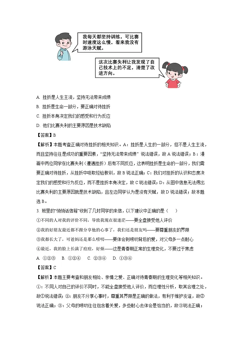 2025年山东省淄博市临淄区中考二模道德与法治试题（解析版）第2页