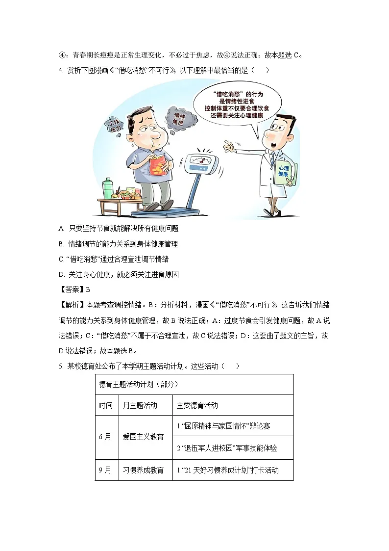2025年山东省淄博市临淄区中考二模道德与法治试题（解析版）第3页