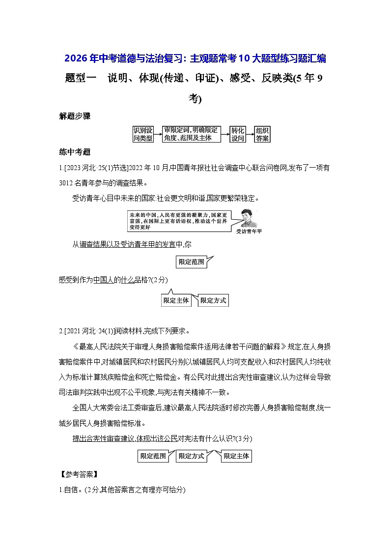 2026年中考道德与法治复习：主观题常考10大题型练习题汇编（含答案）第1页