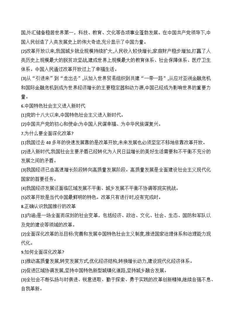 统编版九年级上册道德与法治期末复习全册知识点考点背诵提纲 学案第2页