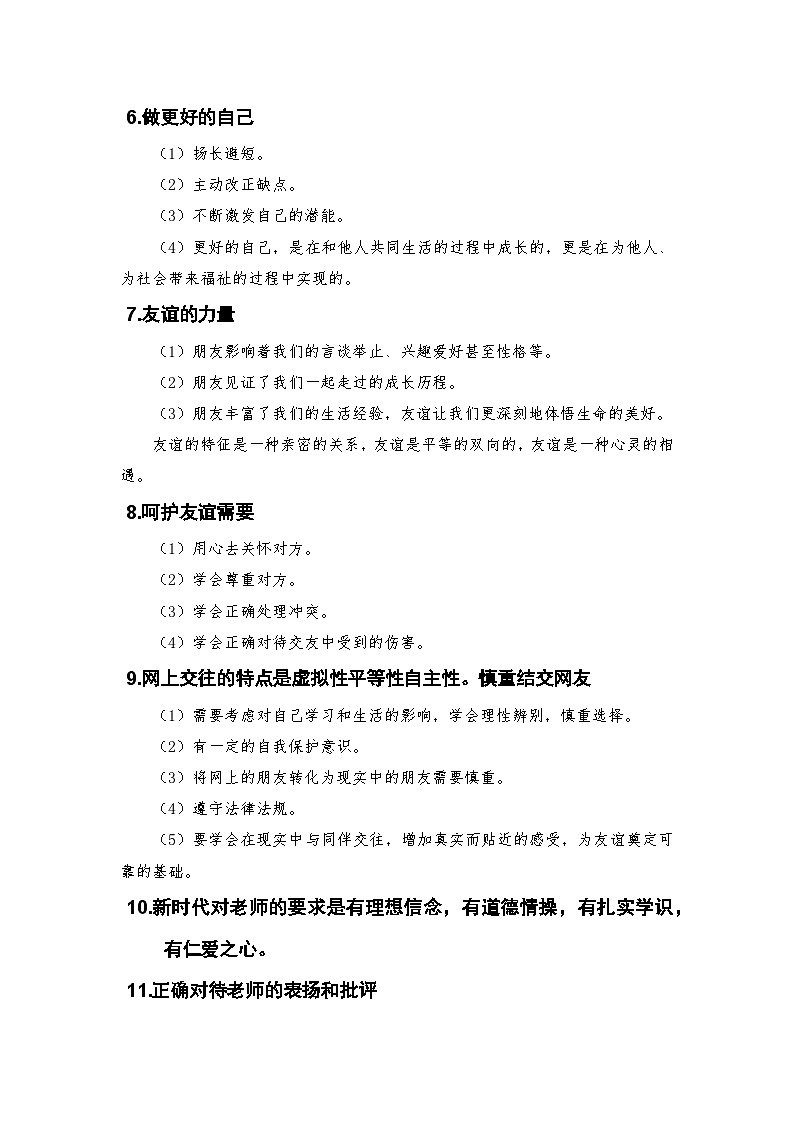 人教版九年级《道德与法治》中考知识点整理，考前必背第2页