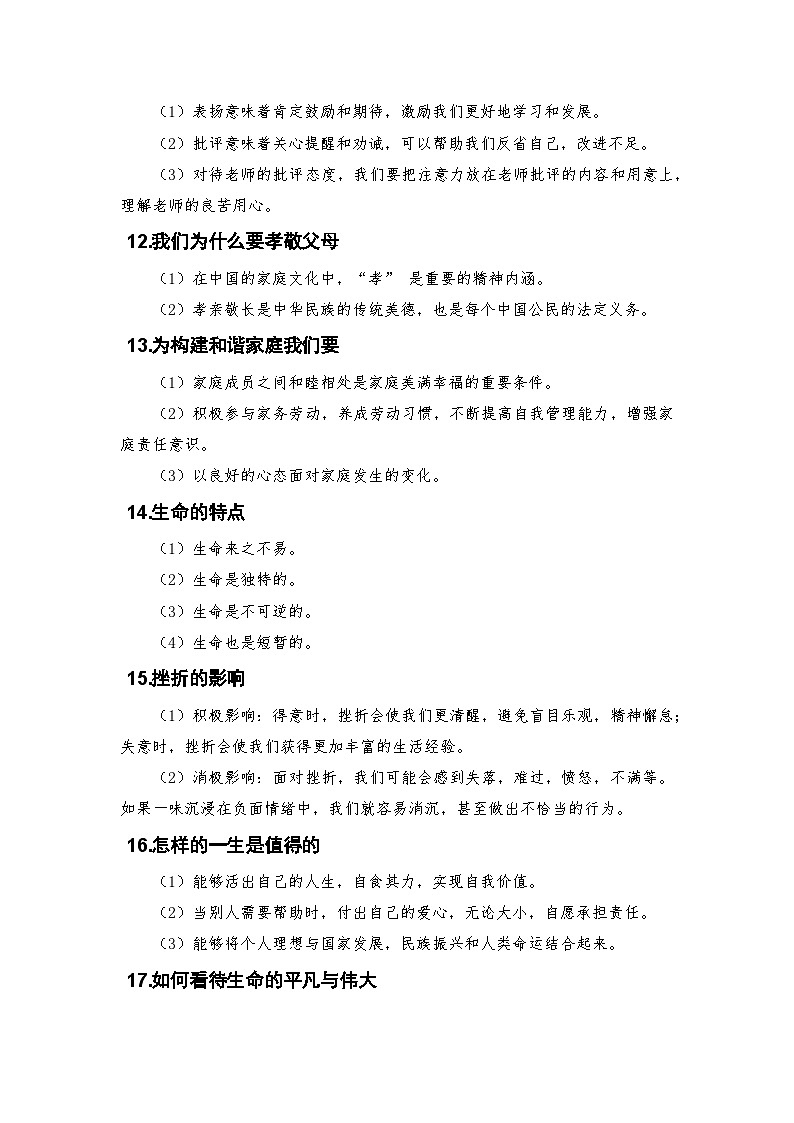 人教版九年级《道德与法治》中考知识点整理，考前必背第3页