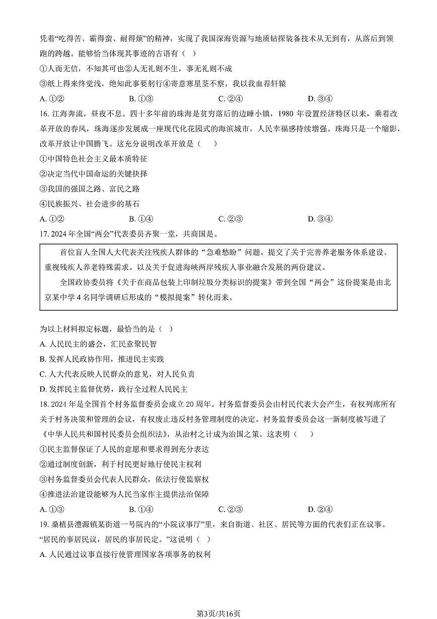 2024北京三十五中初三（上）期中道德与法治试卷 有答案第3页