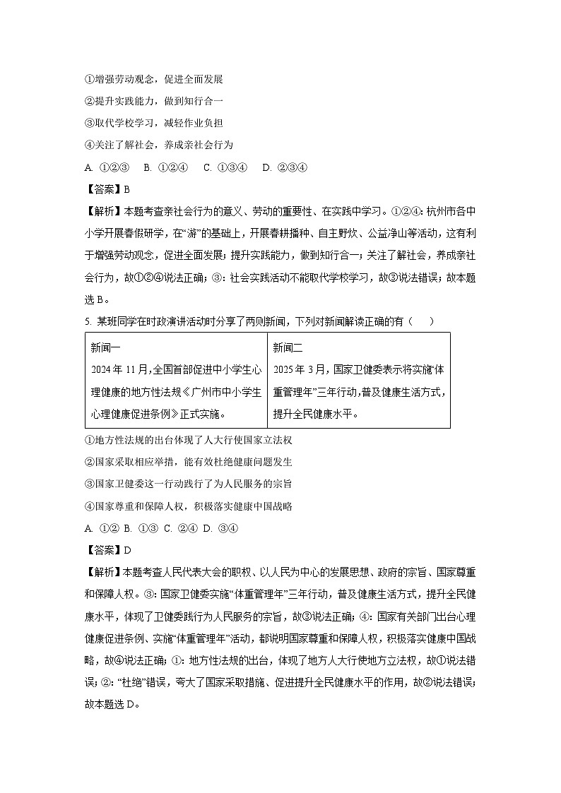 2025年浙江省杭州市西湖区中考二模道德与法治试题（解析版）第2页