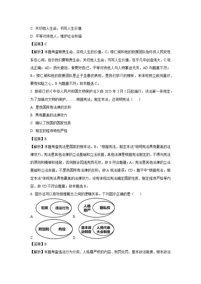 2025年浙江省温州市中考三模道德与法治试题（解析版）第2页