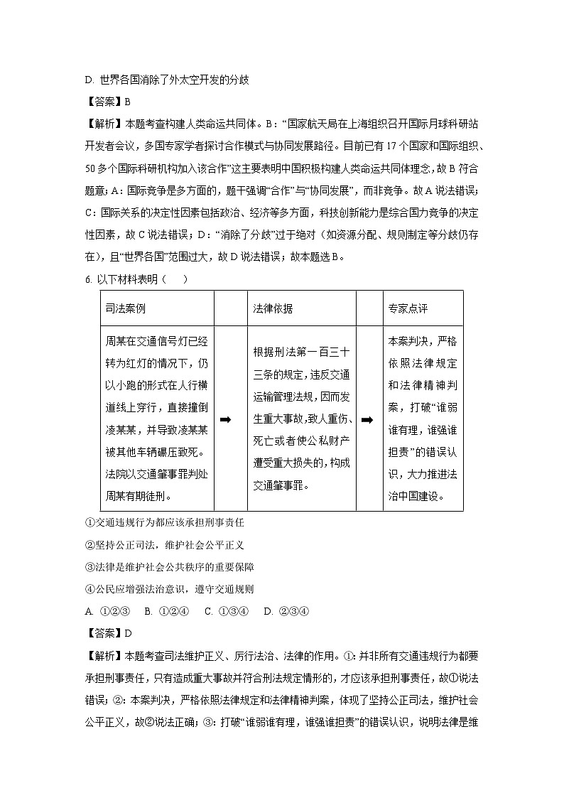 2025年广东省广州市白云区中考二模道德与法治试题（解析版）第3页