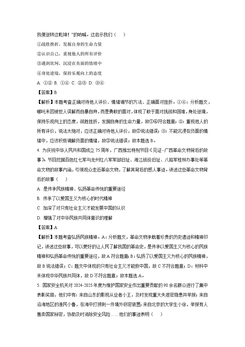 2025年广西壮族自治区南宁市西乡塘区中考三模 道德与法治试题（解析版）第2页