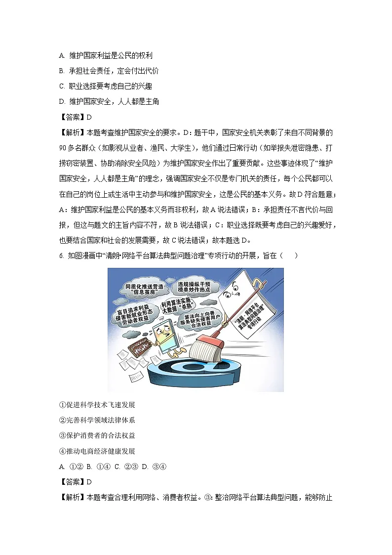 2025年广西壮族自治区南宁市西乡塘区中考三模 道德与法治试题（解析版）第3页