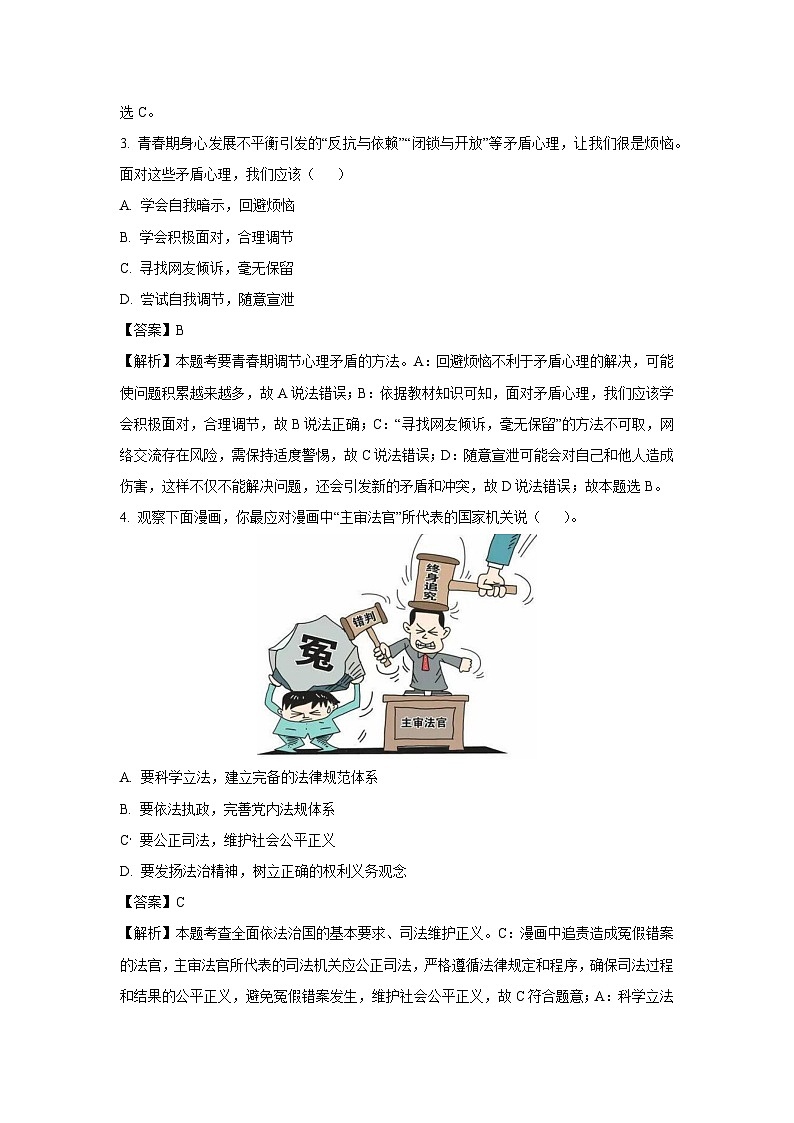 2025年海南省临高县中考二模道德与法治试题（解析版）第2页