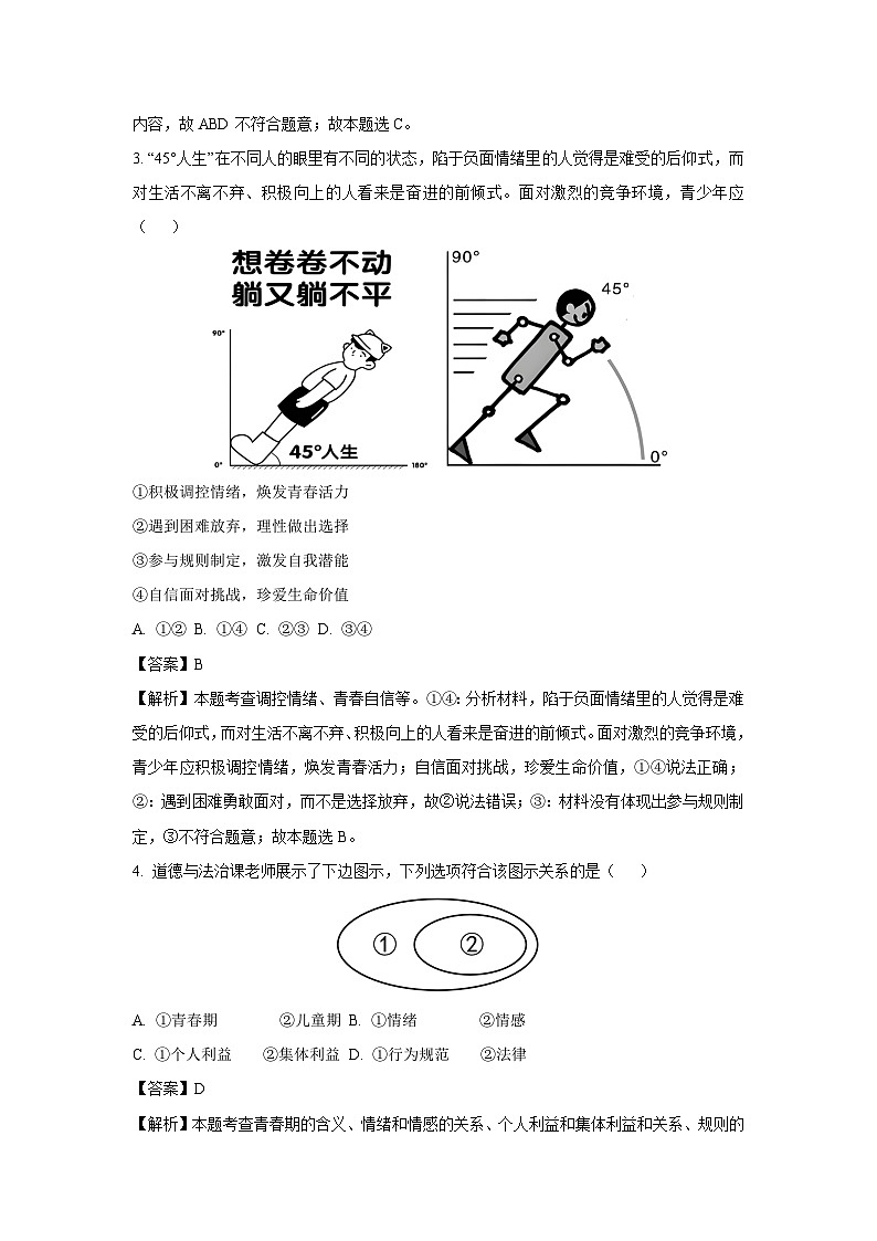 2025年湖北省孝感市孝南区中考二模道德与法治试题（解析版）第2页