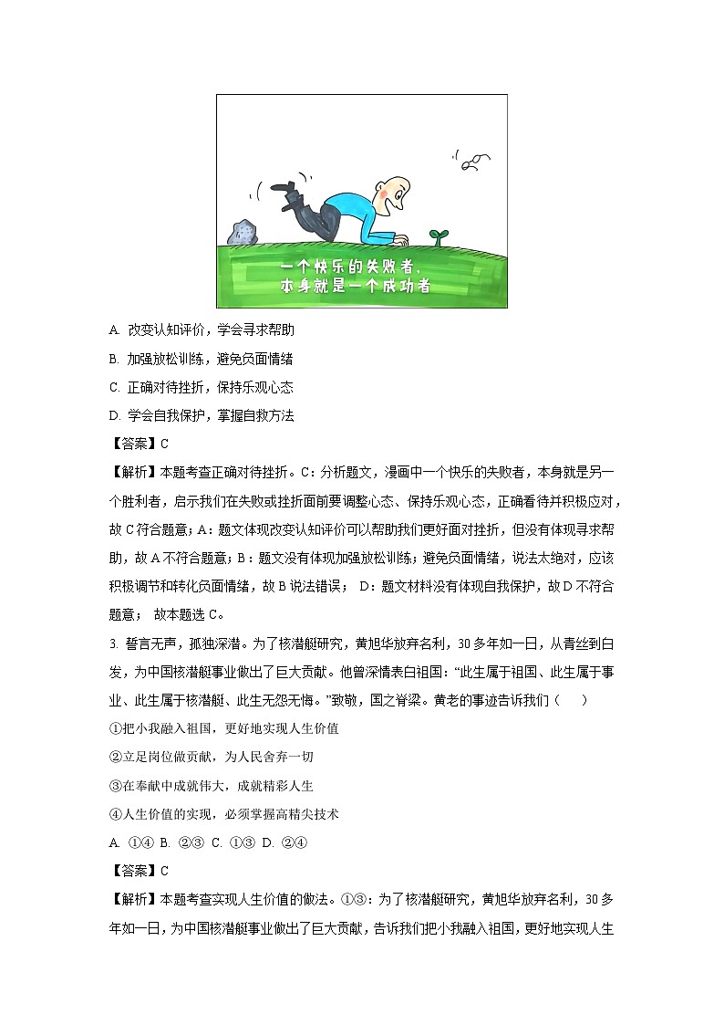 2025年湖南省岳阳市汨罗市中考二模道德与法治试题（解析版）第2页