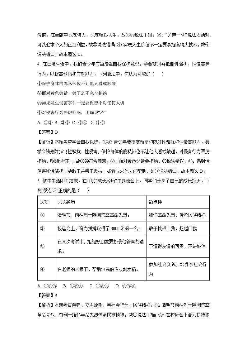 2025年湖南省岳阳市汨罗市中考二模道德与法治试题（解析版）第3页