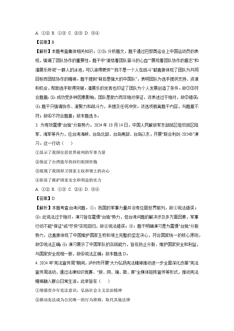 2025年四川省泸州市合江县中考二模道德与法治试题（解析版）第2页