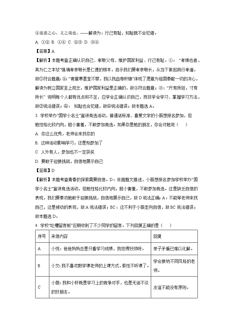 2025年山东省枣庄市台儿庄区中考三模道德与法治试题（解析版）第2页