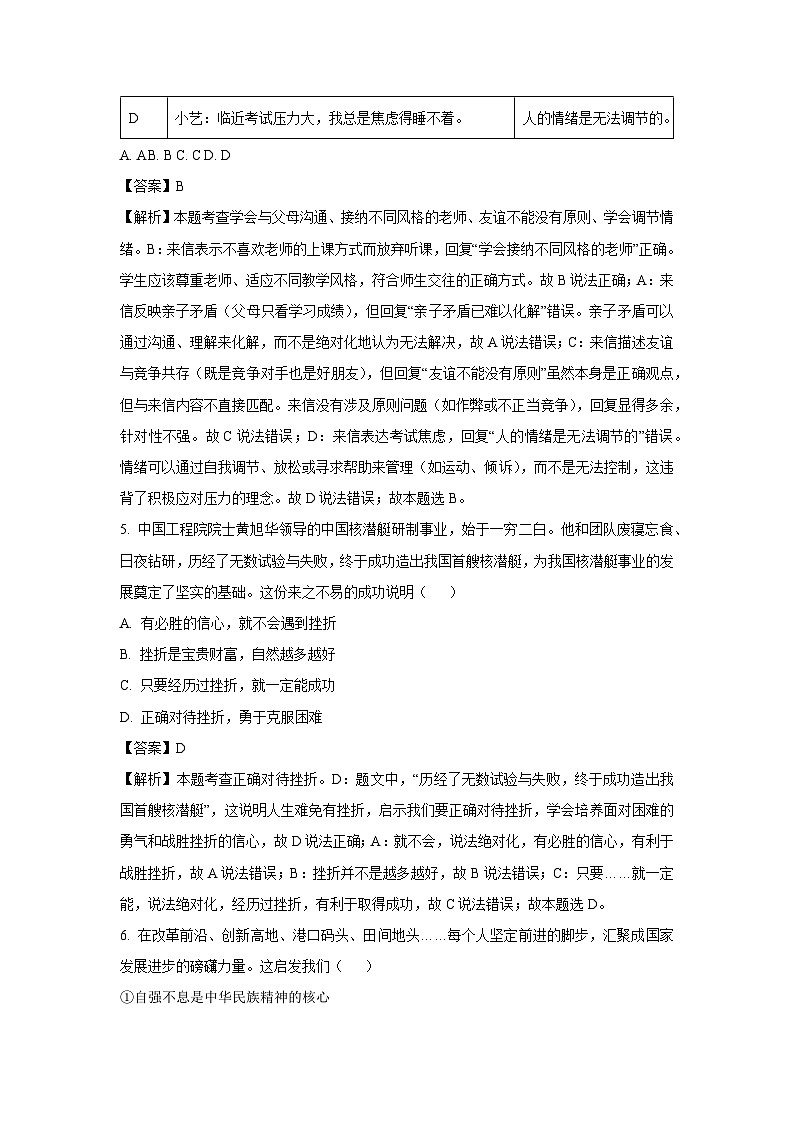 2025年山东省枣庄市台儿庄区中考三模道德与法治试题（解析版）第3页