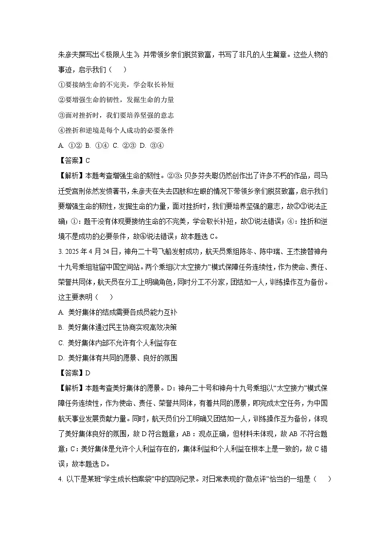 2025年山东省淄博市淄川区中考二模道德与法治试题（解析版）第2页