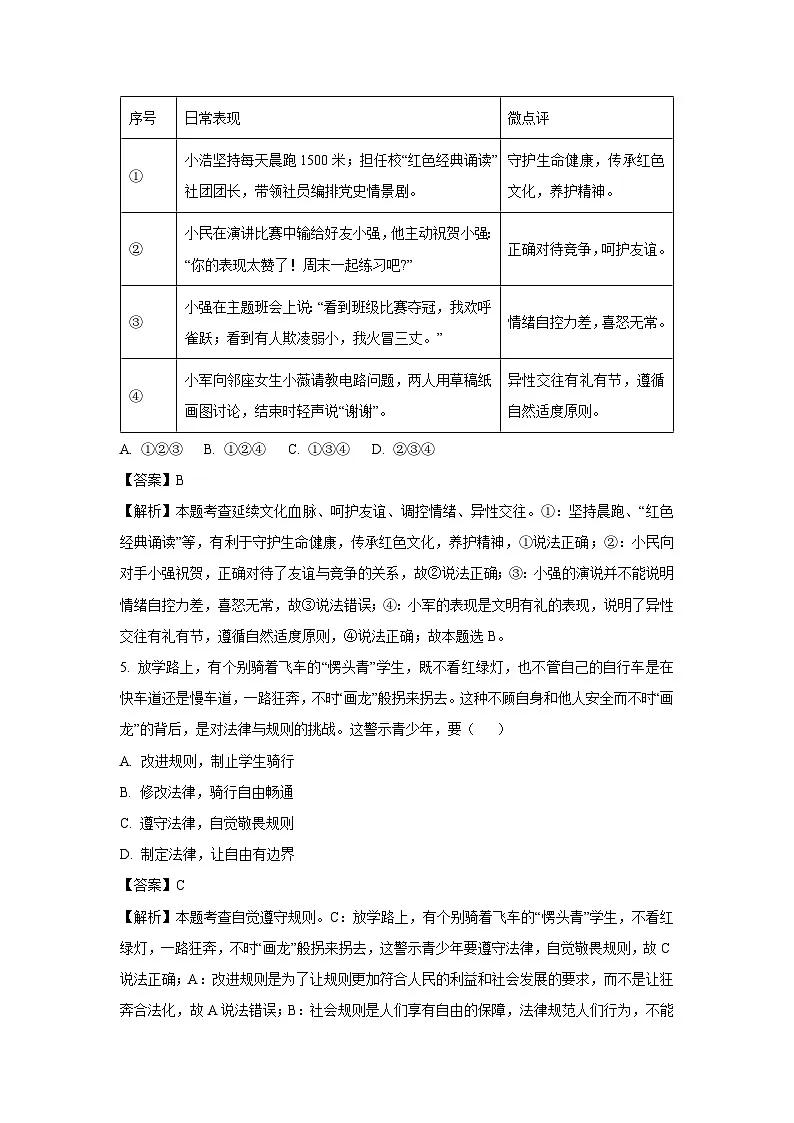 2025年山东省淄博市淄川区中考二模道德与法治试题（解析版）第3页