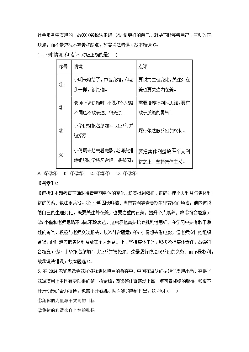 2025年山东省东营市利津县中考二模道德与法治试题（解析版）第2页