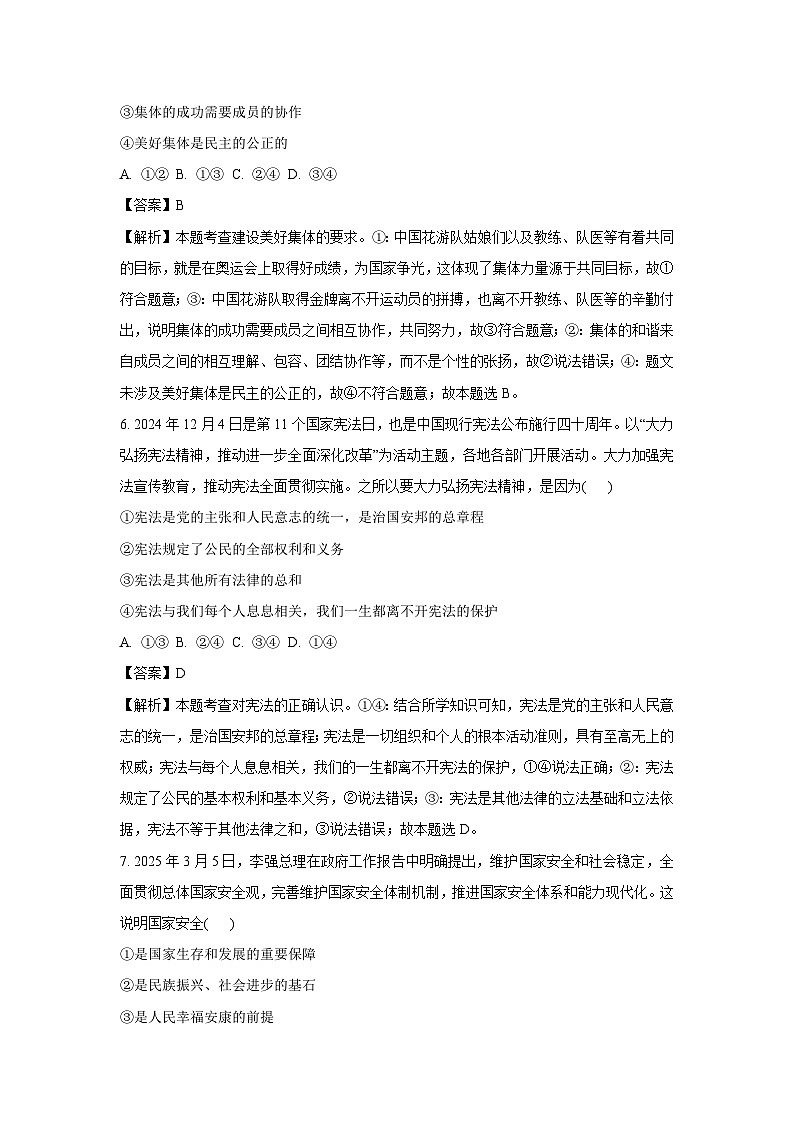 2025年山东省东营市利津县中考二模道德与法治试题（解析版）第3页