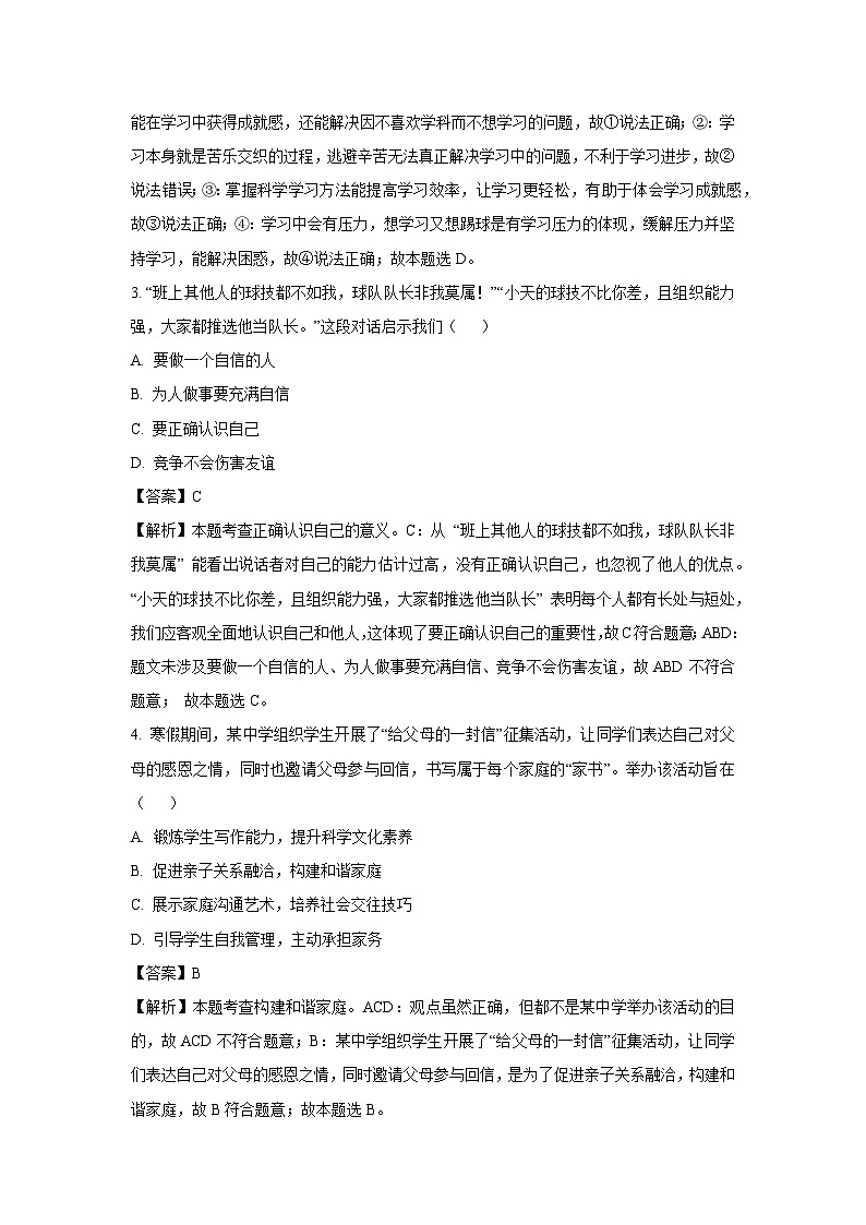 2025年天津市红桥区中考三模道德与法治试题（解析版）第2页