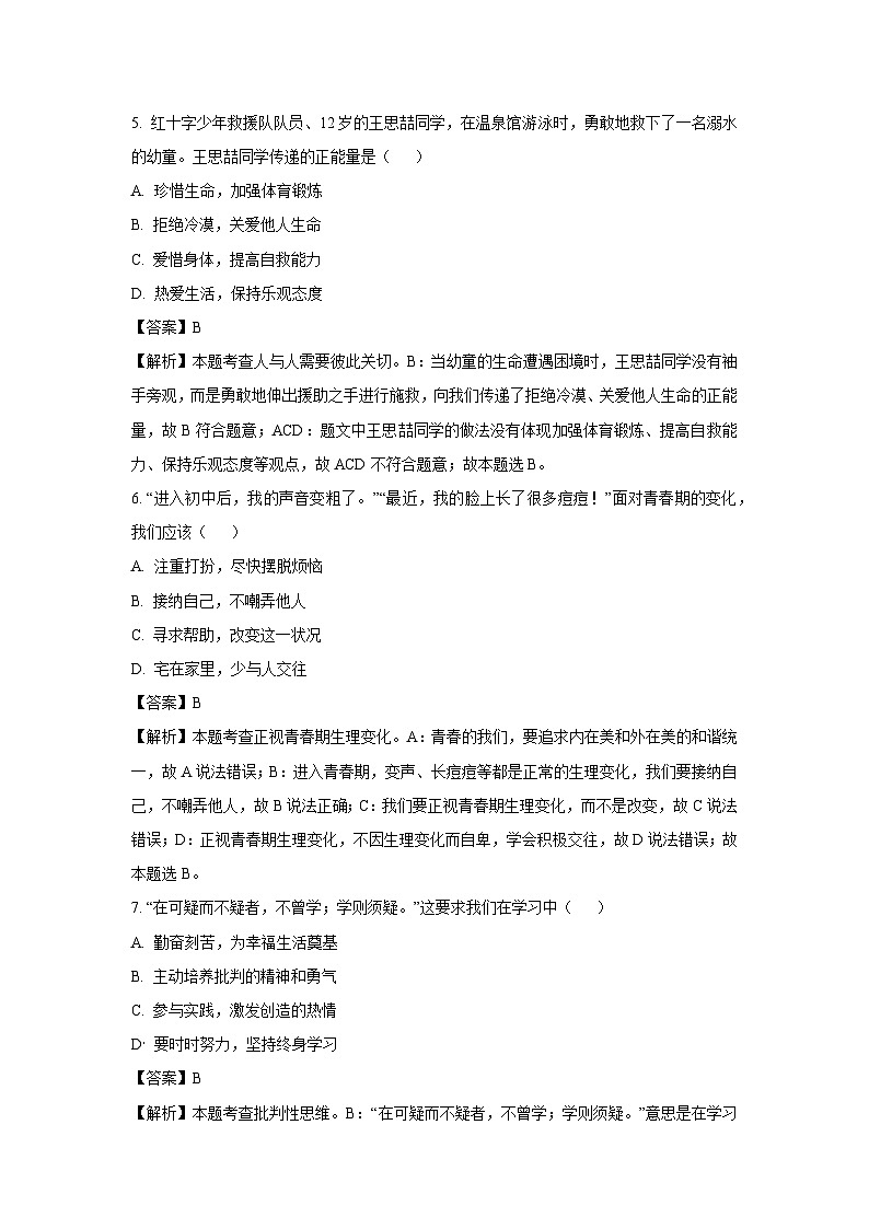 2025年天津市红桥区中考三模道德与法治试题（解析版）第3页