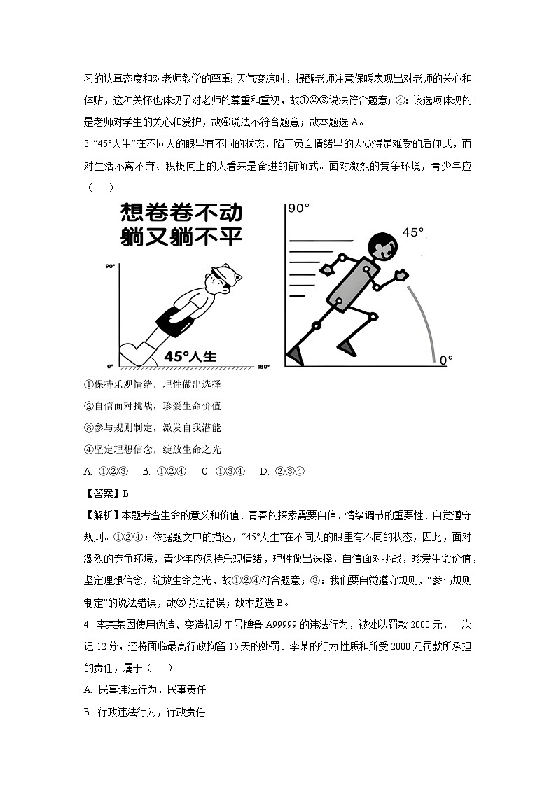 2025年山东省菏泽市鄄城县中考二模道德与法治试题（解析版）第2页