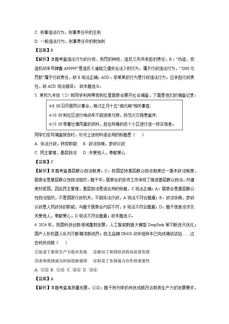 2025年山东省菏泽市鄄城县中考二模道德与法治试题（解析版）第3页
