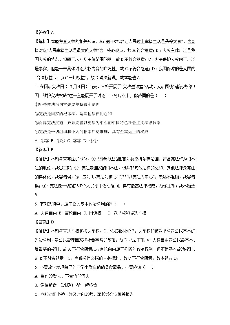江西省景德镇市2024-2025学年八年级下学期期末道德与法治试题（解析版）第2页