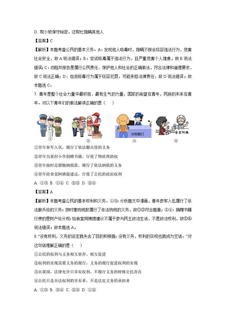 江西省景德镇市2024-2025学年八年级下学期期末道德与法治试题（解析版）第3页