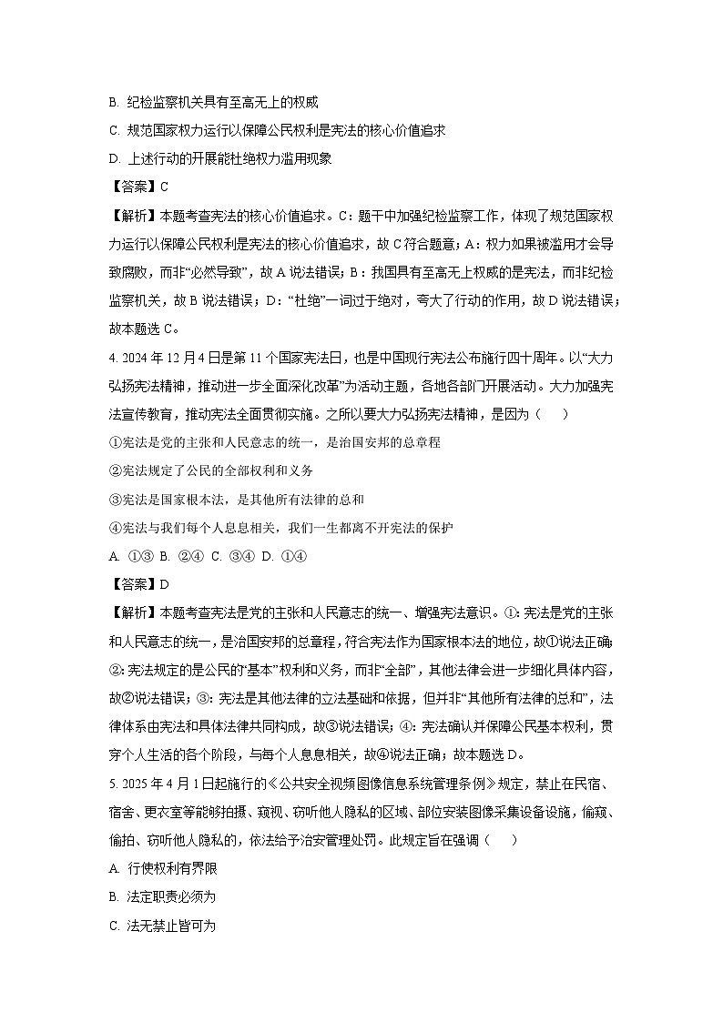 江西省宜春市2024-2025学年八年级下学期期末道德与法治试题（解析版）第2页