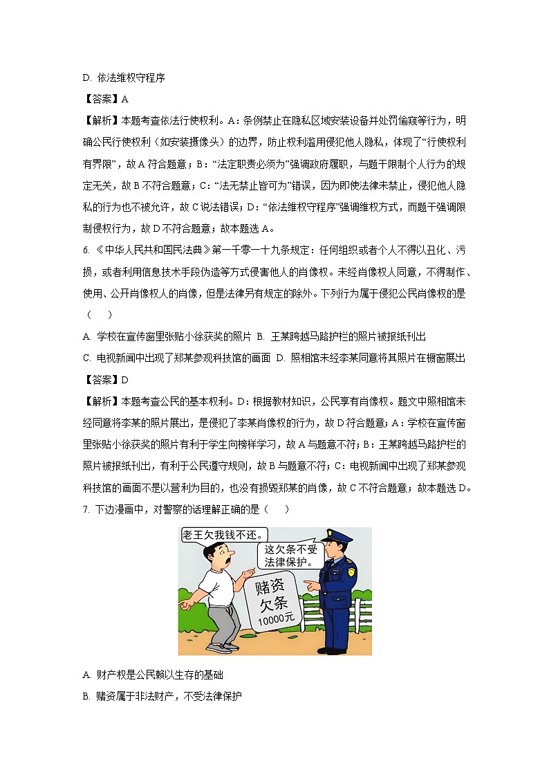江西省宜春市2024-2025学年八年级下学期期末道德与法治试题（解析版）第3页