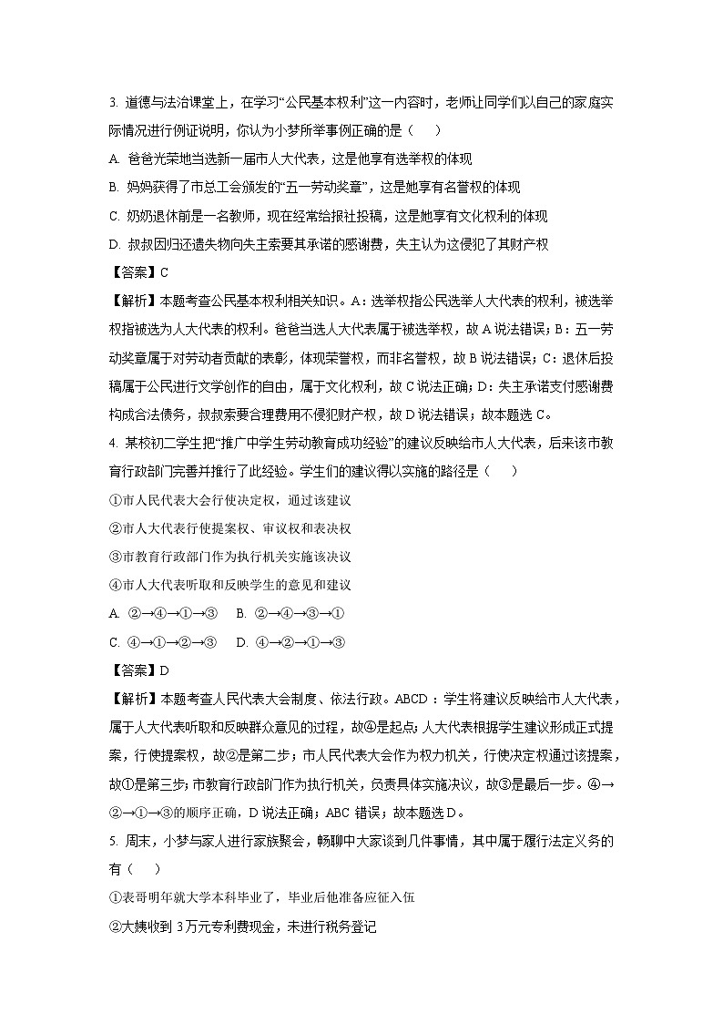 内蒙古包头市2024-2025学年八年级下学期期末道德与法治试题（解析版）第2页